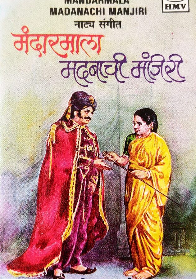 Mandarmala Madanachi Manjri - Marathi Natyasangeet