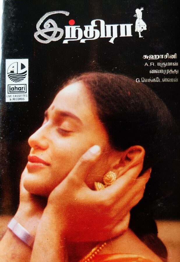 Indira (Tamil Film)