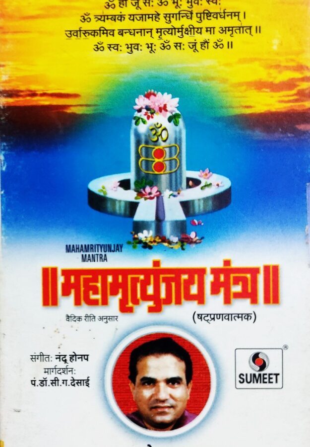 Mahamritunjay Mantra - Suresh Wadkar