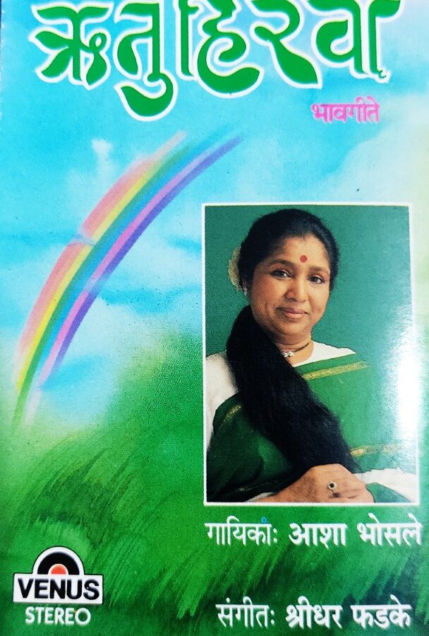 Rithu Hirva - Asha Bhosle (Marathi Bhavgeete)