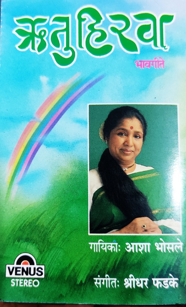 Rithu Hirva - Asha Bhosle (Marathi Bhavgeete)