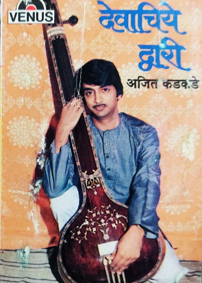 Devachiye Dwari - Ajit Kadkade (Marathi)