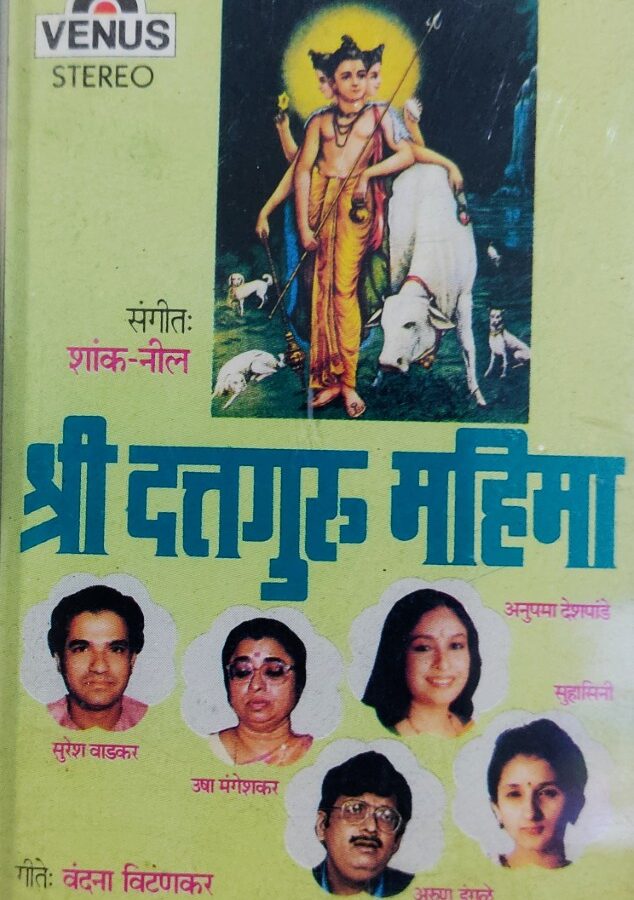 Shree Dattaguru Mahima (Marathi)