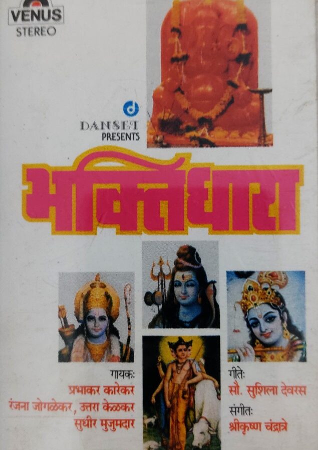 Bhaktidhara (Marathi)