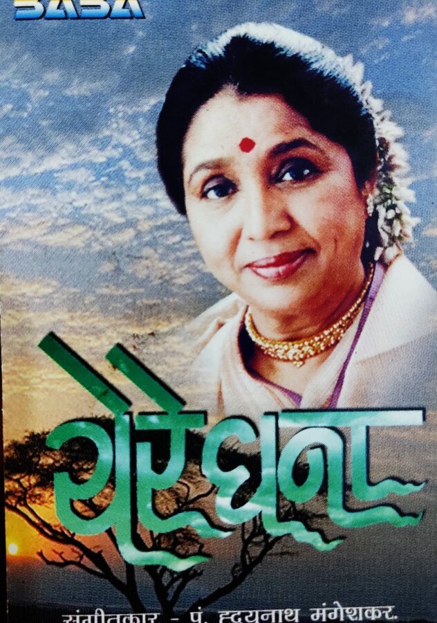 Ye Re Ghana - Asha Bhosle (Marathi)