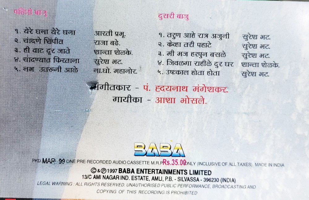 Ye Re Ghana - Asha Bhosle (Marathi) - Image 2