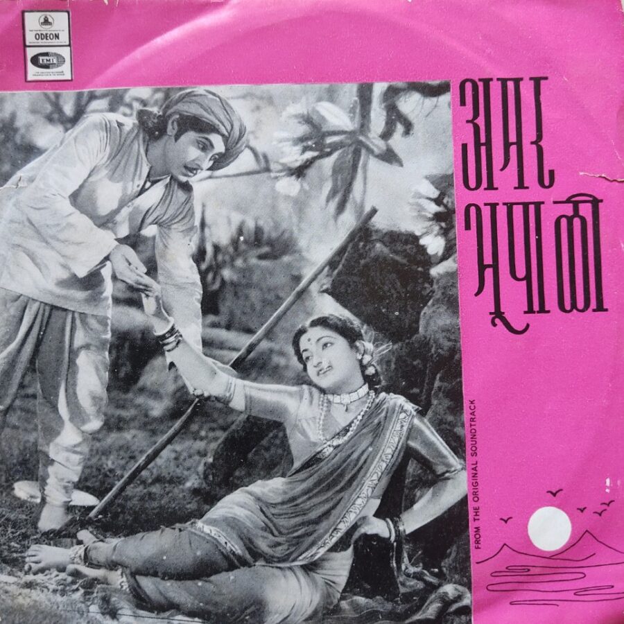 Amar Bhoopali - Marathi Film