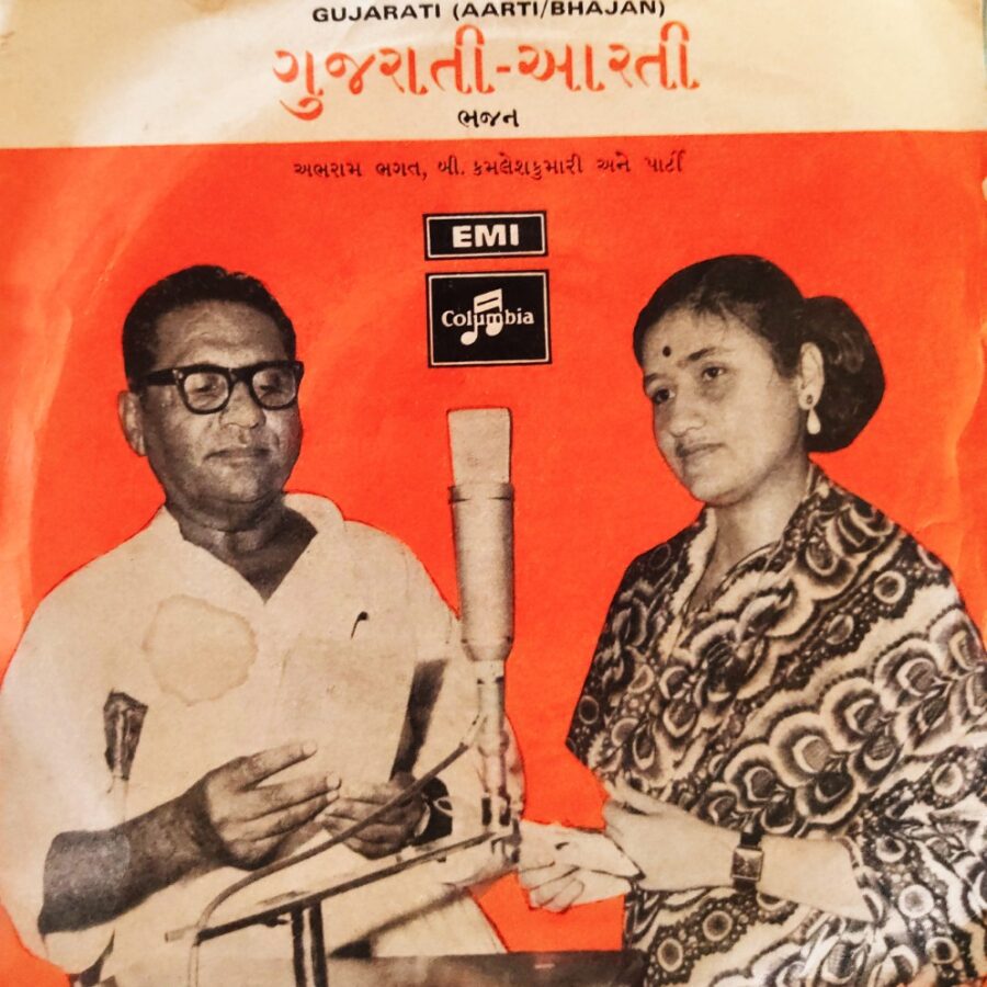 Gujarati Aarti - Bhajan