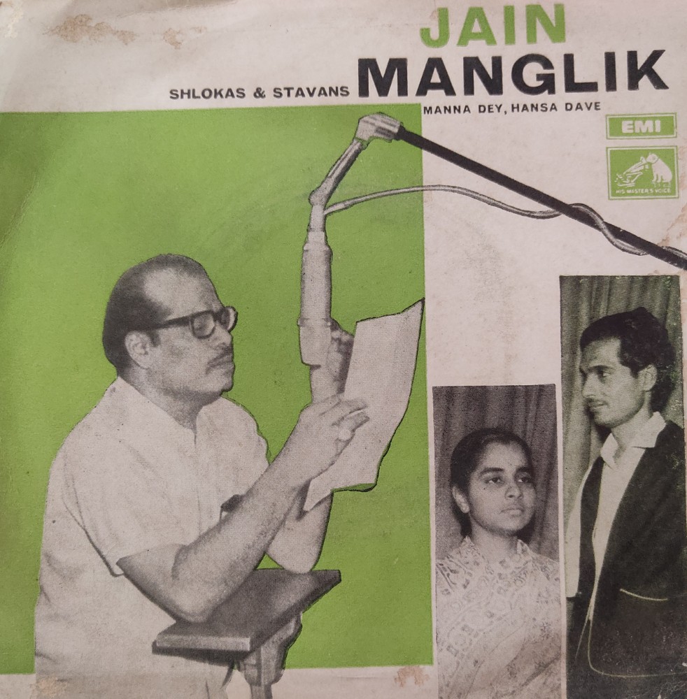 Jain Manglik - Manna Dey & Hansa Dave (Hindi/Gujarati)