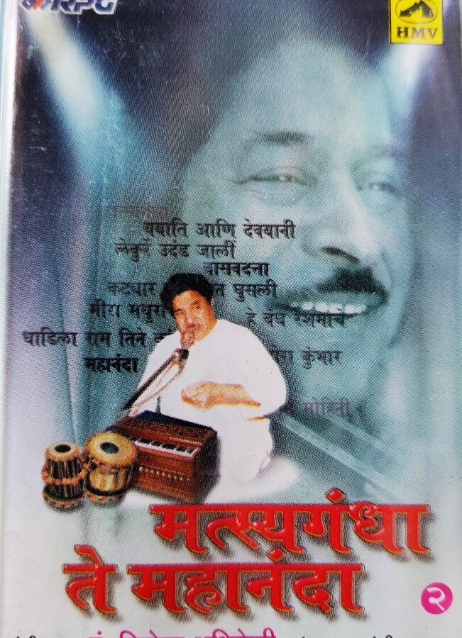 Matsyagandha Te Mahananda - Jitendra Abhisheki Vo.2 (Marathi)