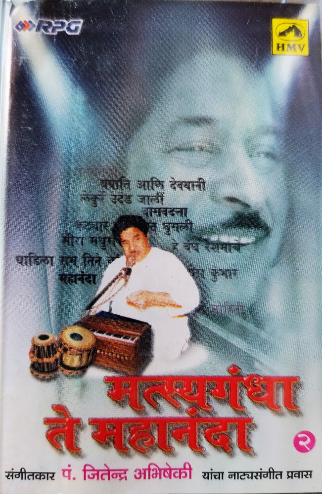 Matsyagandha Te Mahananda - Jitendra Abhisheki Vo.2 (Marathi)