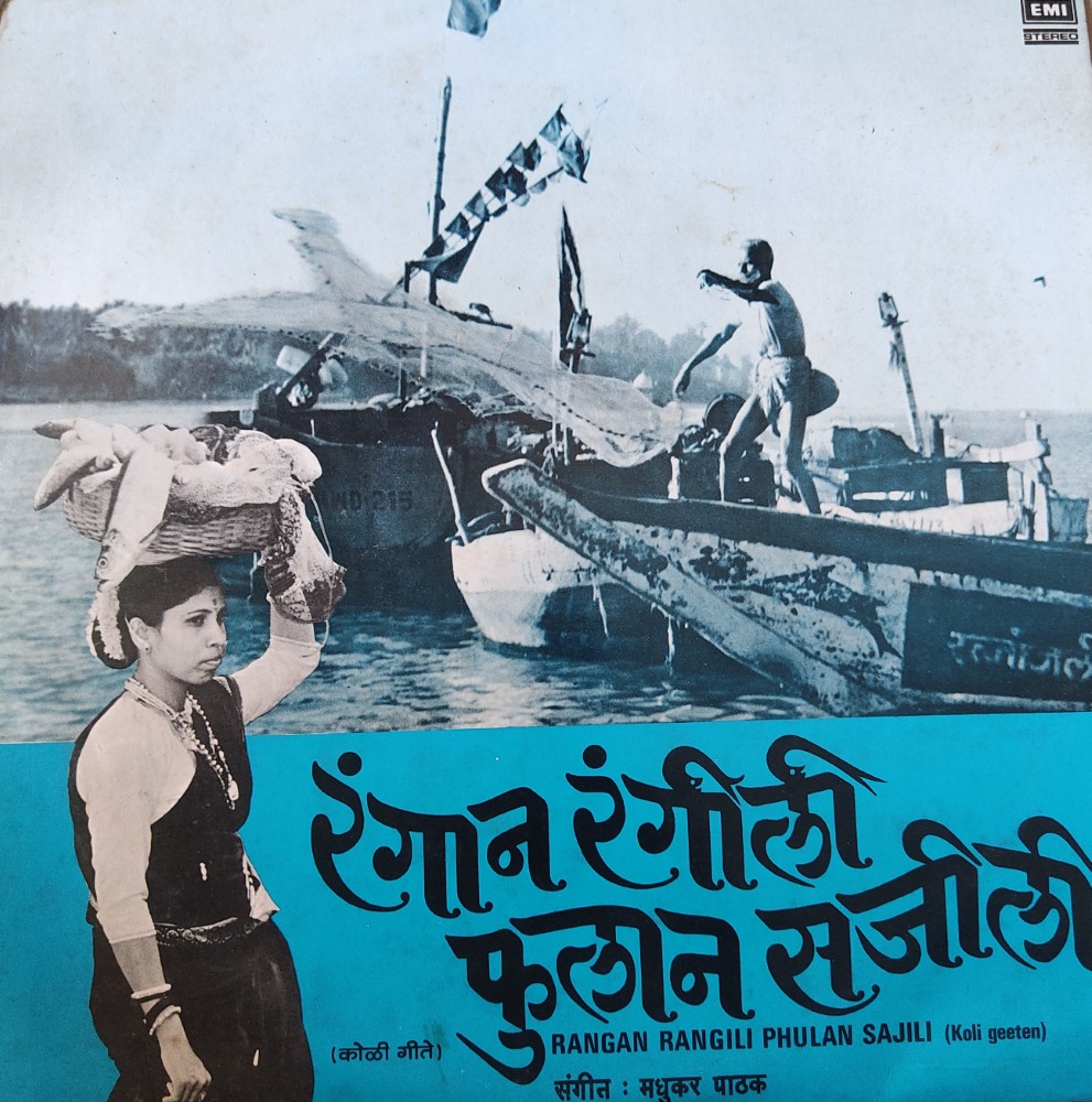 Rangan Rangili Phulam Sajli (Marathi Koli Geeten)