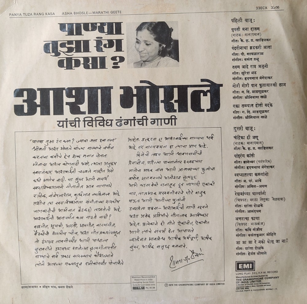Panya Tuza Rang Kasa - Asha Bhosle : Marathi Geete - Image 2