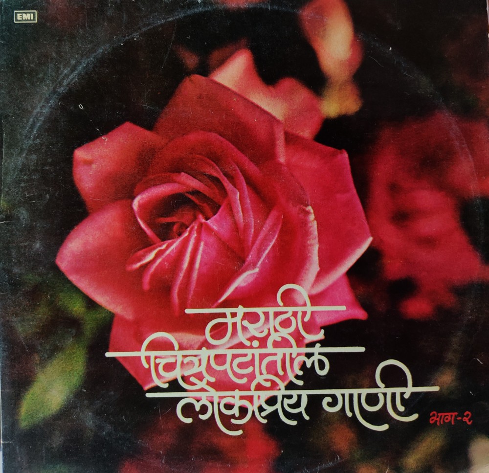 Marathi Chitrapatantil Lokpriya Gaane Vol.2