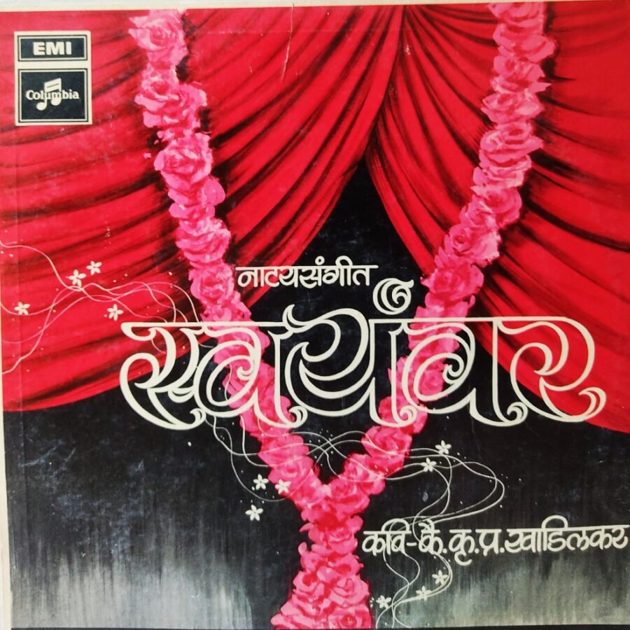 Swayamvar - Marathi Natyasangeet