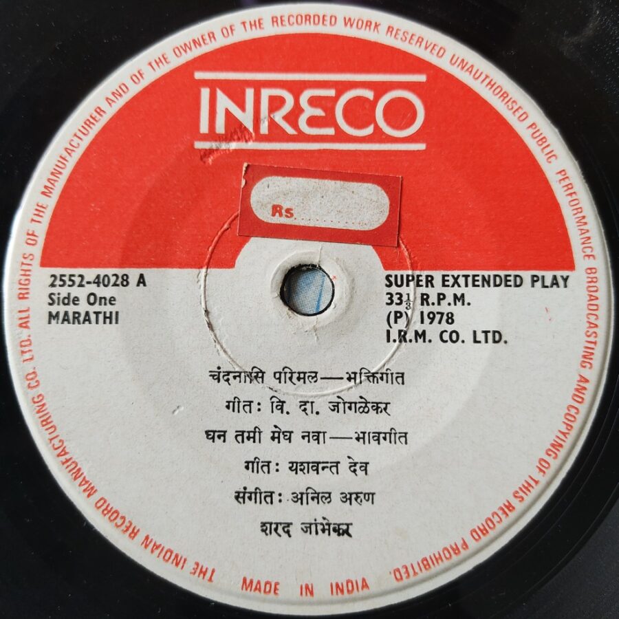 Marathi Bhavgeete/Bhaktigete - Yeshwant Dev