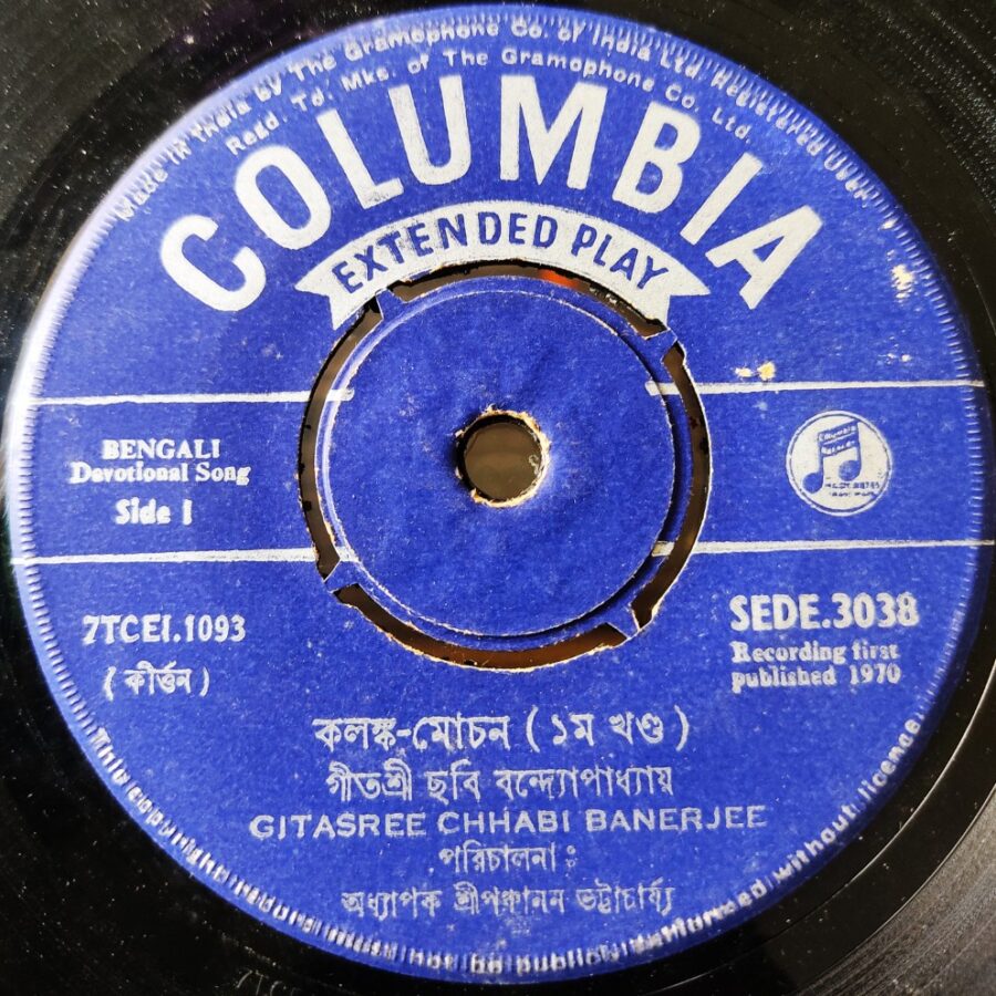 Gitasree Chhabi Banerjee - Bengali Deovotional Songs
