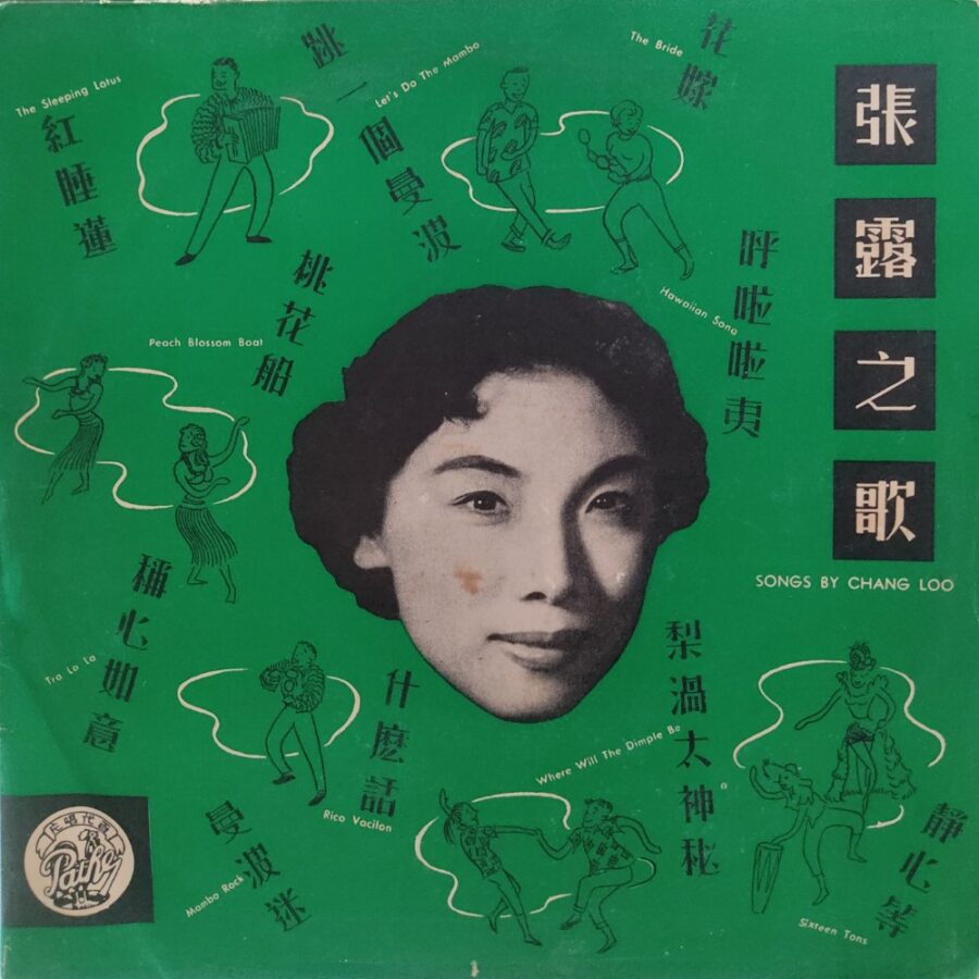 Songs by Chang Loo (10" Vinyl)
