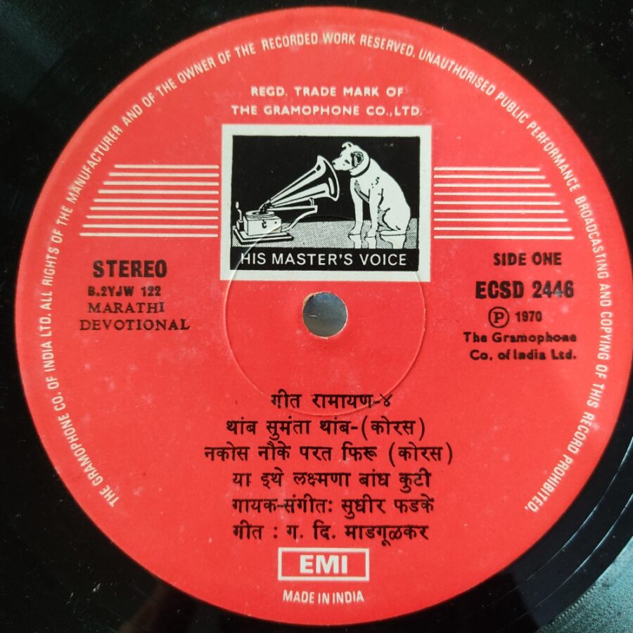 Geet Ramayan (Marathi LP - 4)