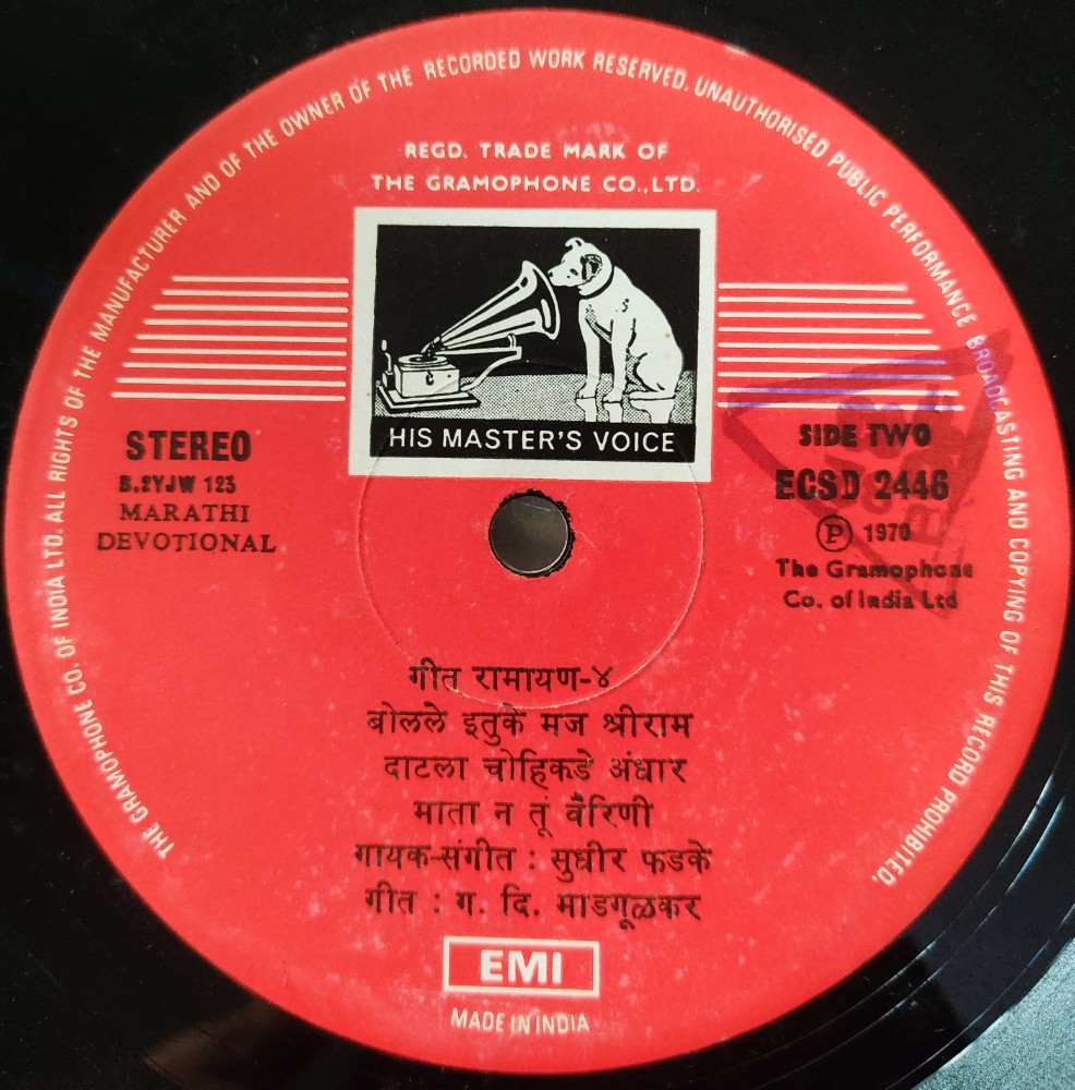 Geet Ramayan (Marathi LP - 4) - Image 2