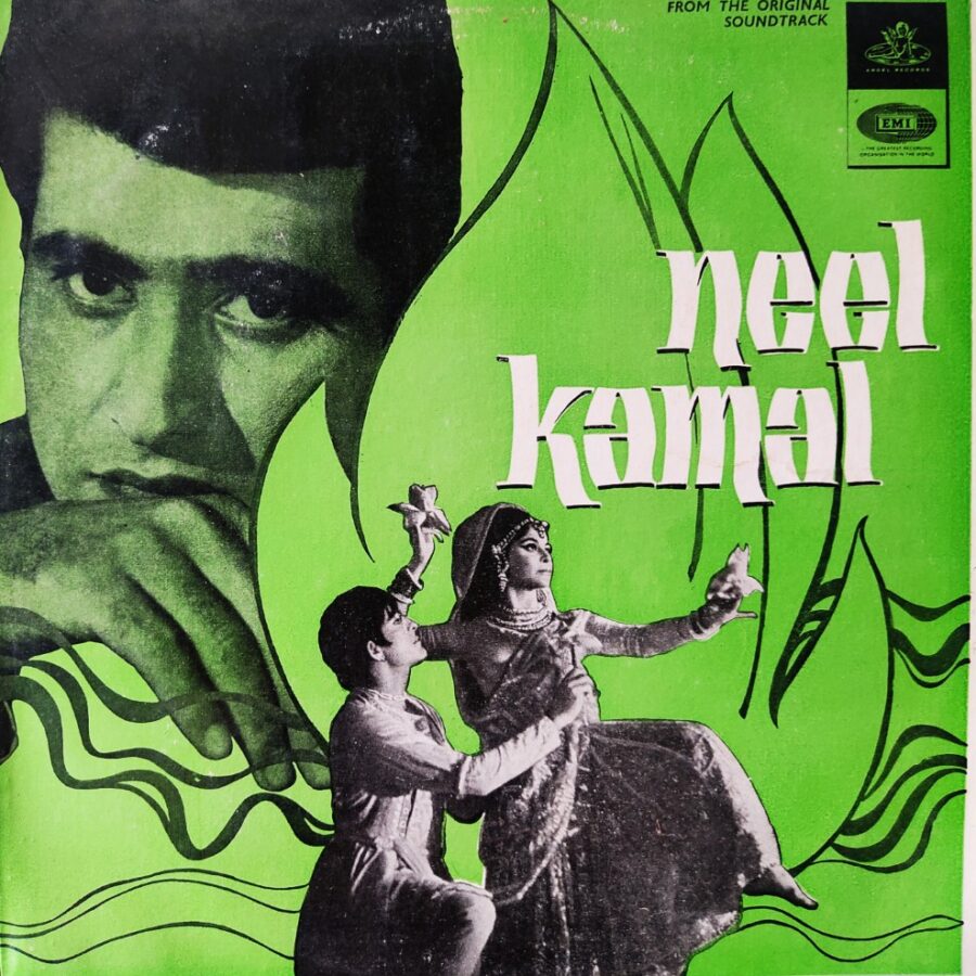 Neel Kamal