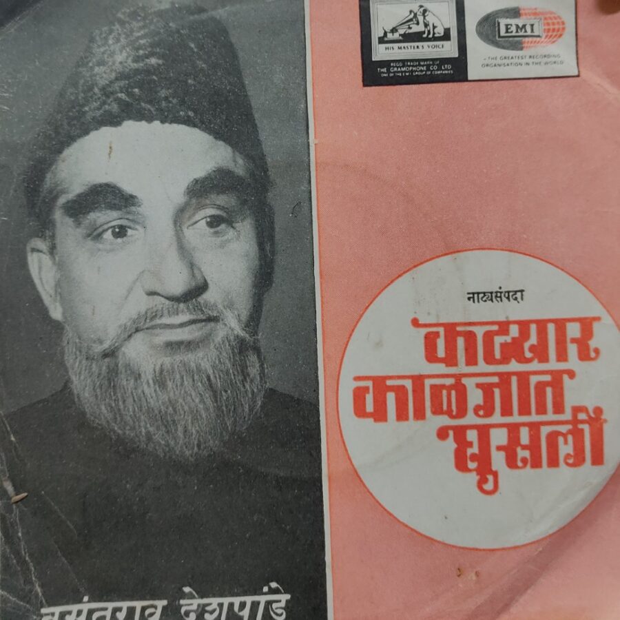 Katyar Kaljat Ghusli - Marathi