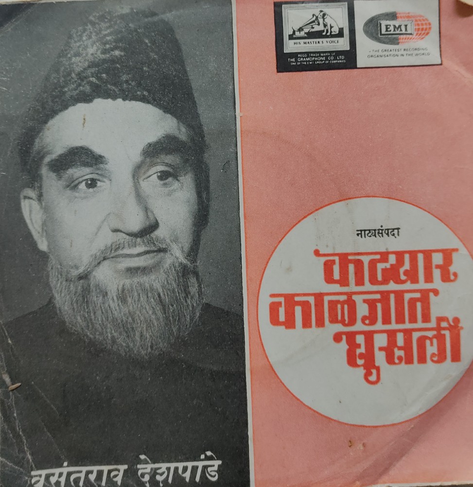 Katyar Kaljat Ghusli - Marathi