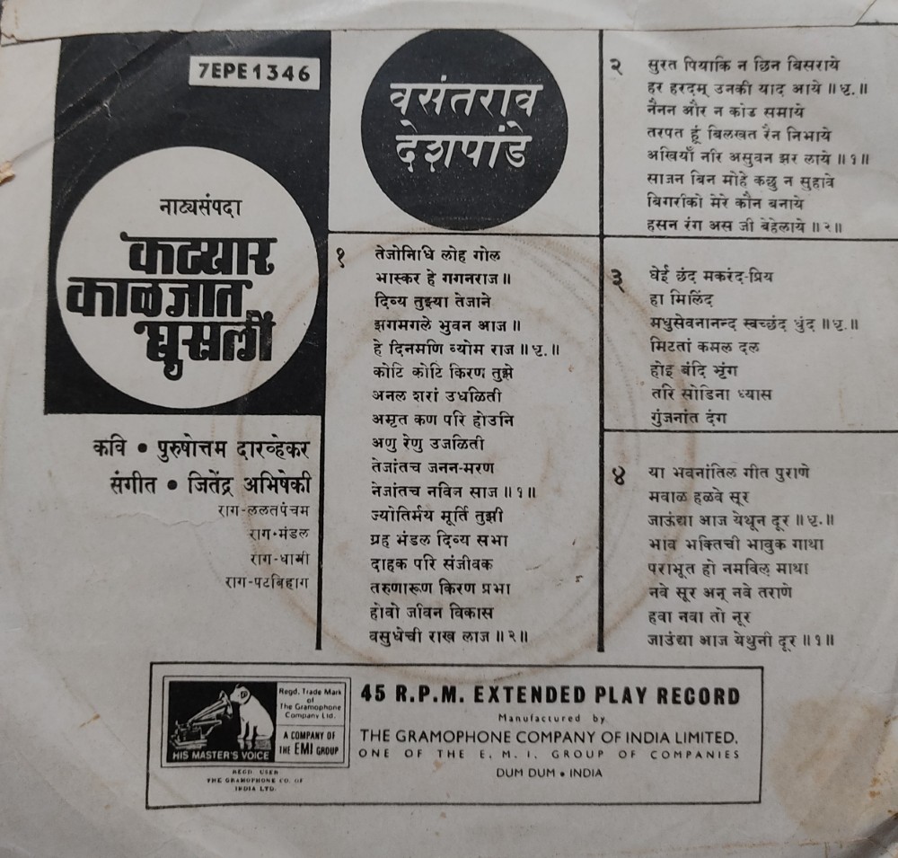 Katyar Kaljat Ghusli - Marathi - Image 2