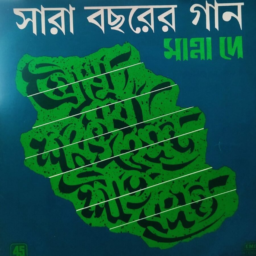 Sara Bacharer Gaan - Manna Dey (Bengali Modern)
