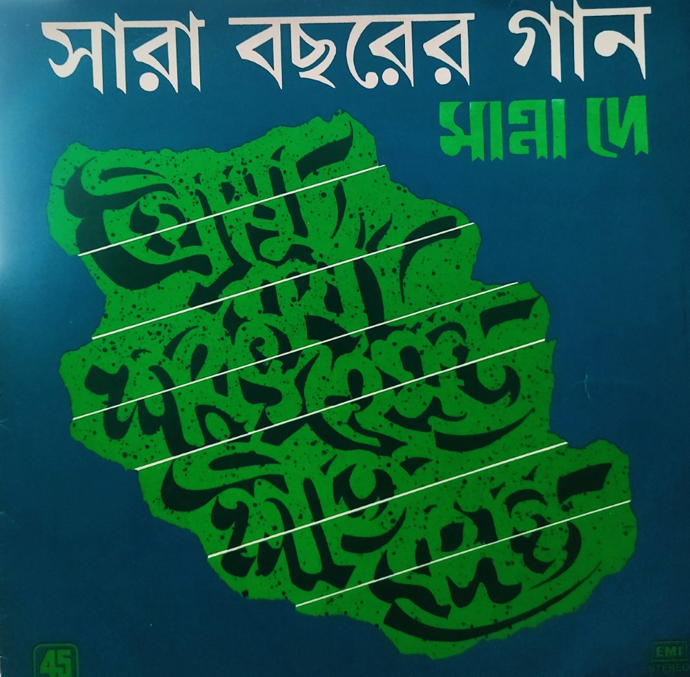 Sara Bacharer Gaan - Manna Dey (Bengali Modern)