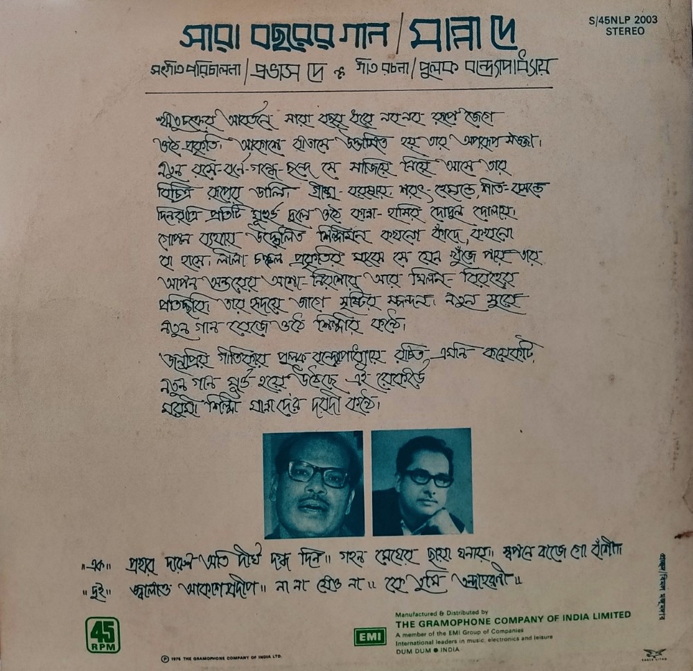 Sara Bacharer Gaan - Manna Dey (Bengali Modern) - Image 2