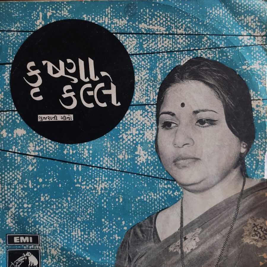 Krishna Kalle - Gujarati Geeto