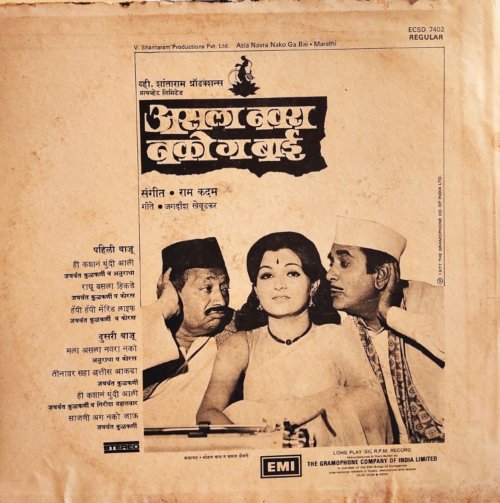 Asla Navra Nako Ga Bai (Marathi Film) - Image 2