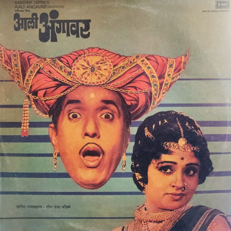 Aali Angavar (Marathi Film)