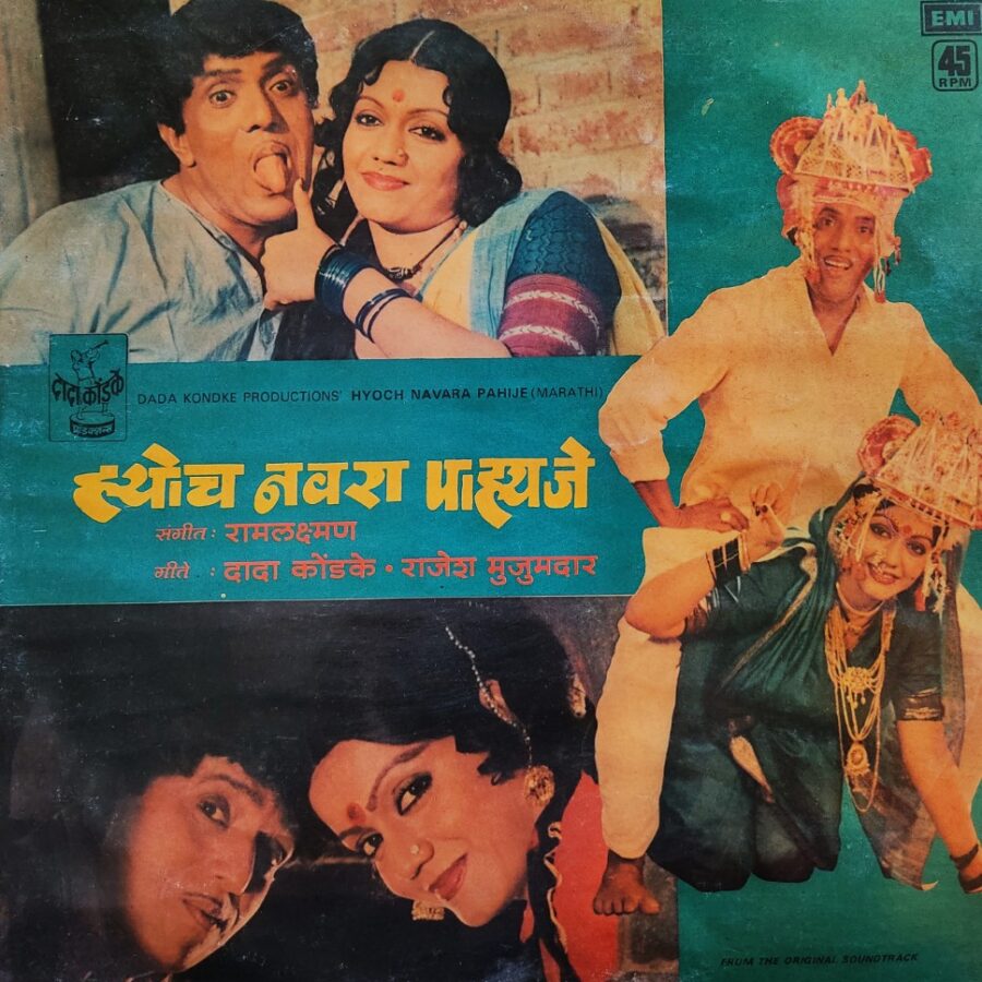 Hyoch Navara Pahije (Marathi Film)