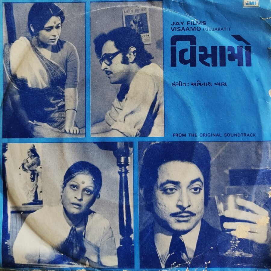 Visaamo - Gujarati Film