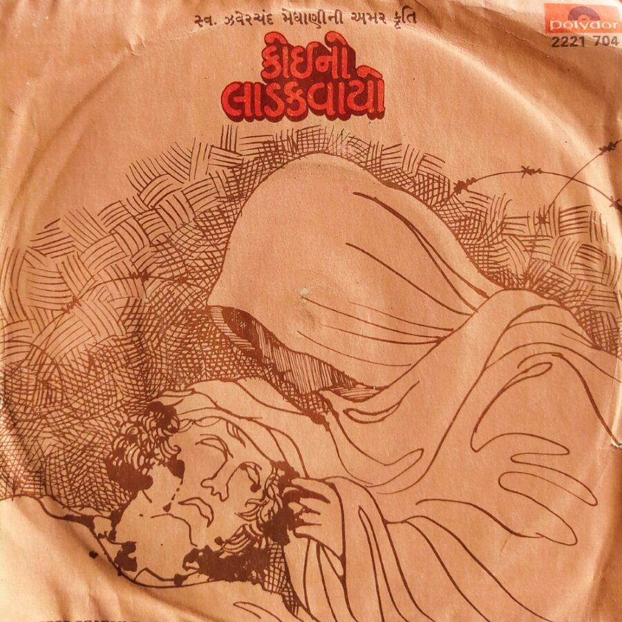 Koino Ladajvayo - Gujarati