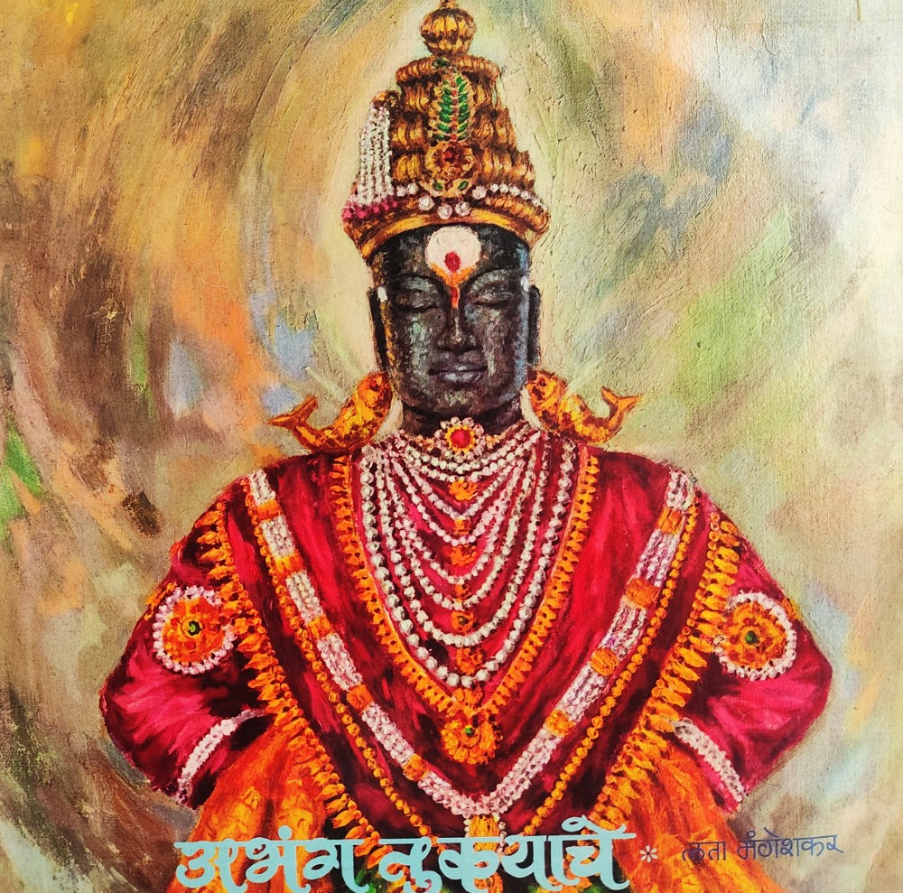 Abhang Tukyache - Lata Mangeshkar (Marathi)